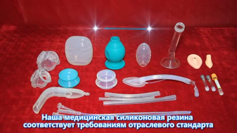 Медицинская силиконовая резина | ETW Cloud
